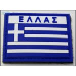 Σήμα Ελληνική σημαία PVC